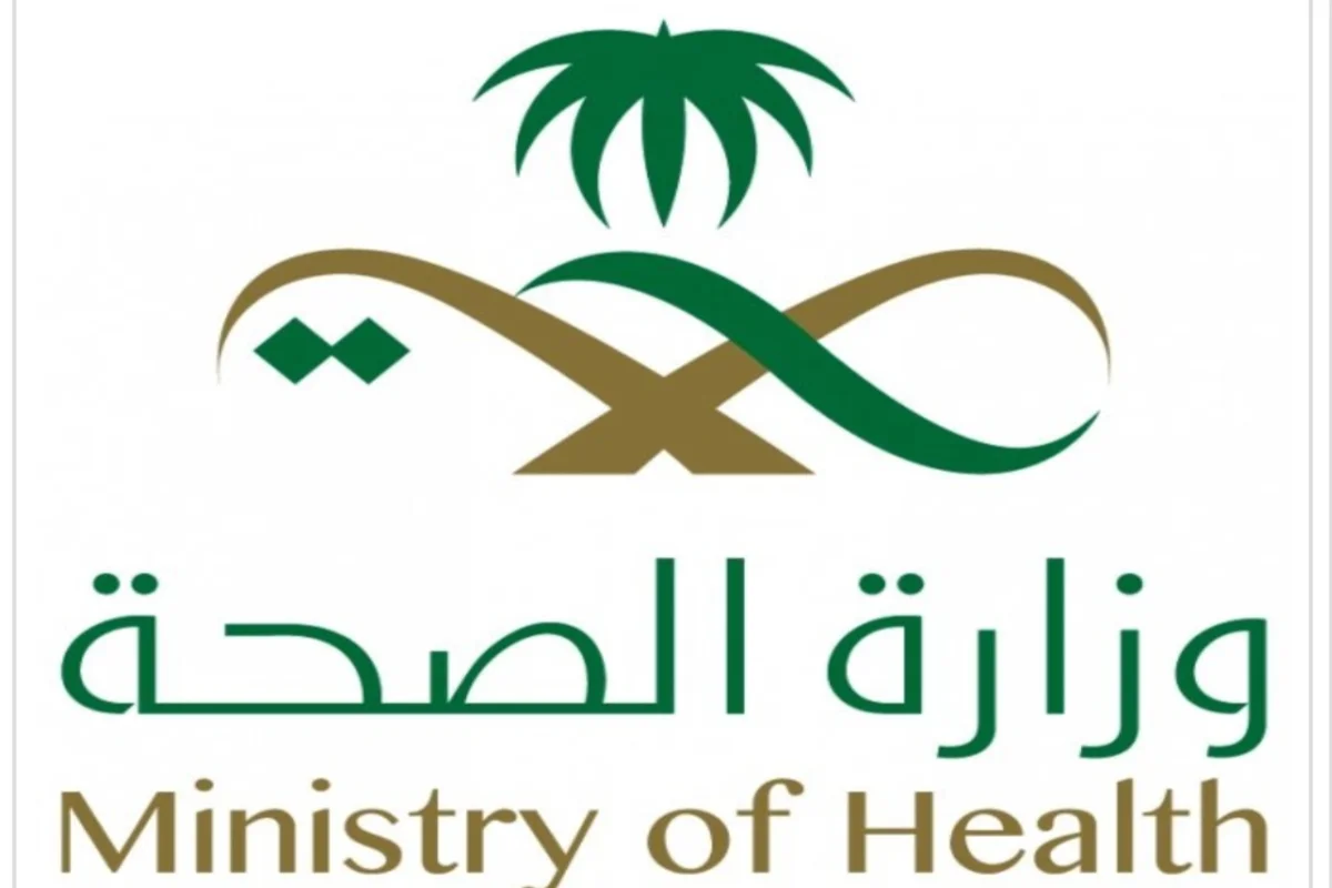  وزارة الصحة السعودية