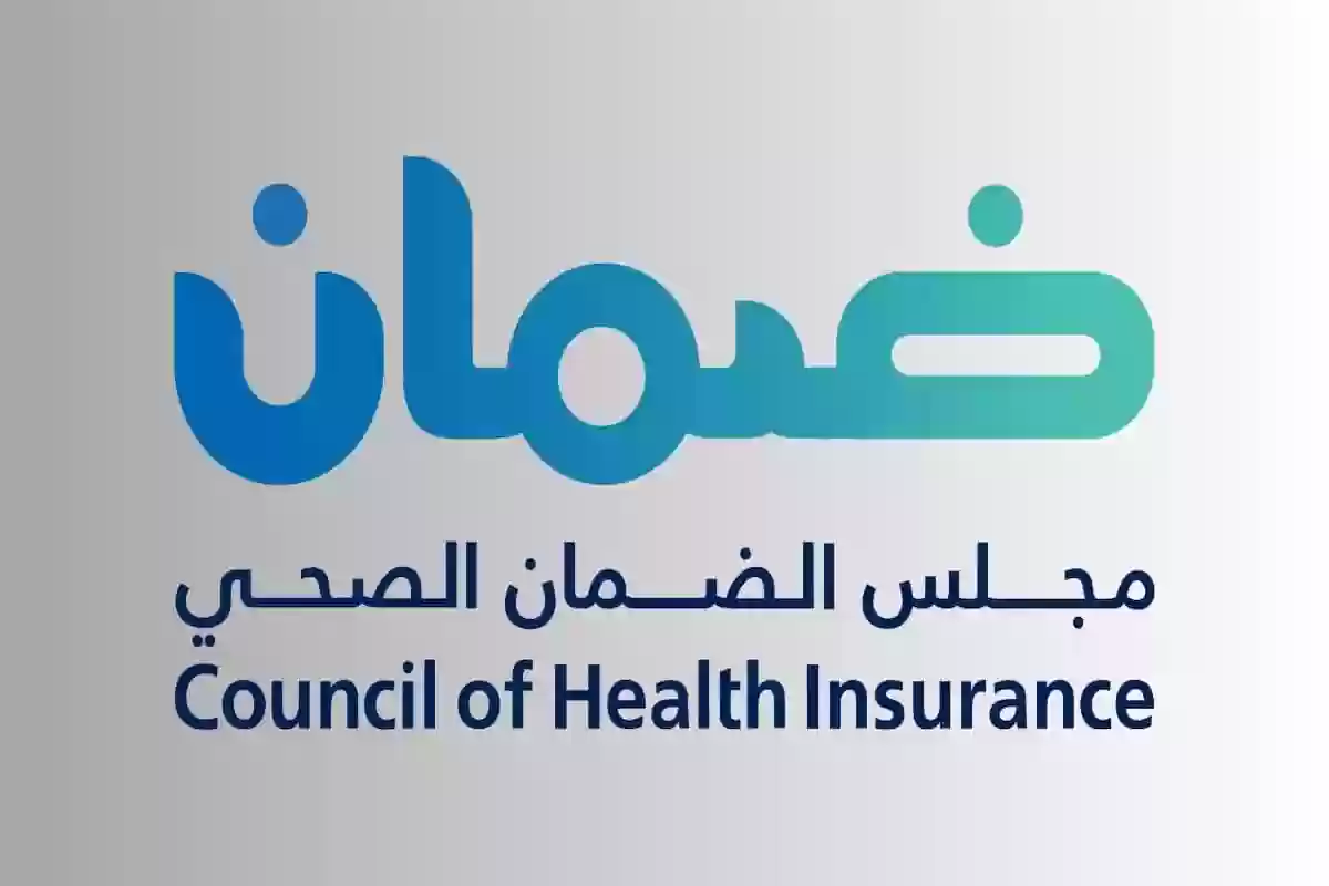 «مجلس الضمان الصحي» رابط الاستعلام عن معلومات التأمين الصحي بشكل مباشـر
