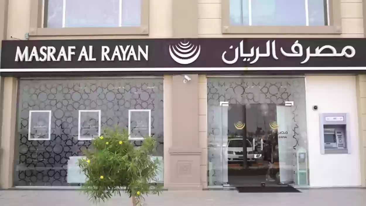 خدمات مصرف الريان في قطر