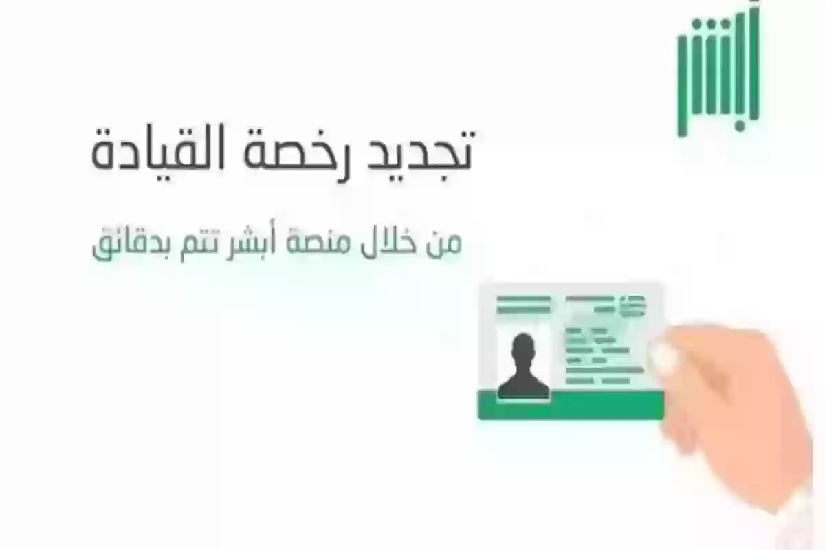 هُنـا | شروط الفحص الطبي لتجديد رخصة القيادة بالسعودية وطريقة التجديد