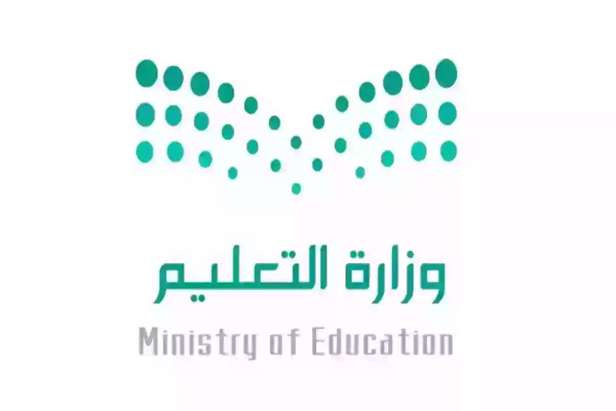 وزارة التعليم السعوديه تكتشف آخر موعد لتسجيل المستجدين في المدراس الحكومية  