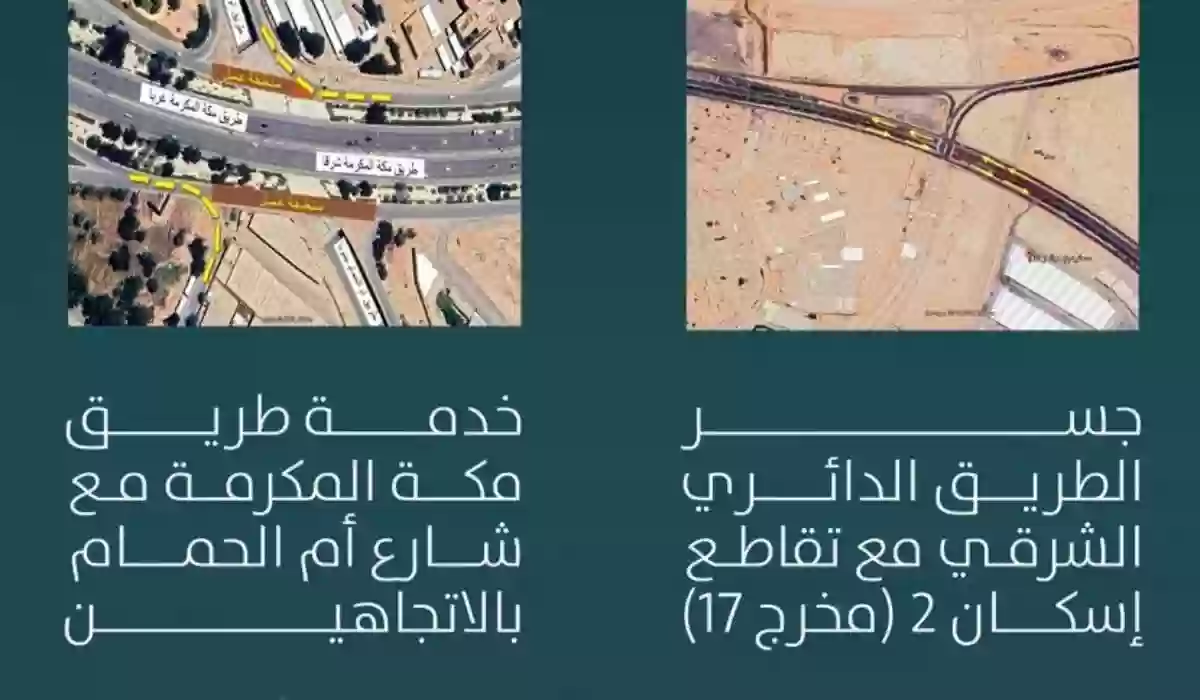 عاجل.. أمانة الرياض تكشف غلق هذا الجسر في السعودية غدًا وهذا السبب!!
