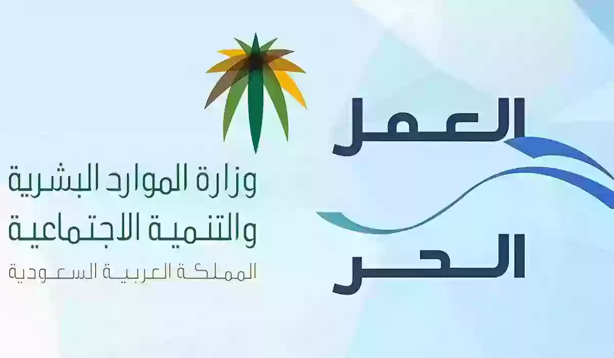 هل وثيقة العمل الحر تمنع صاحبها من دعم حساب المواطن