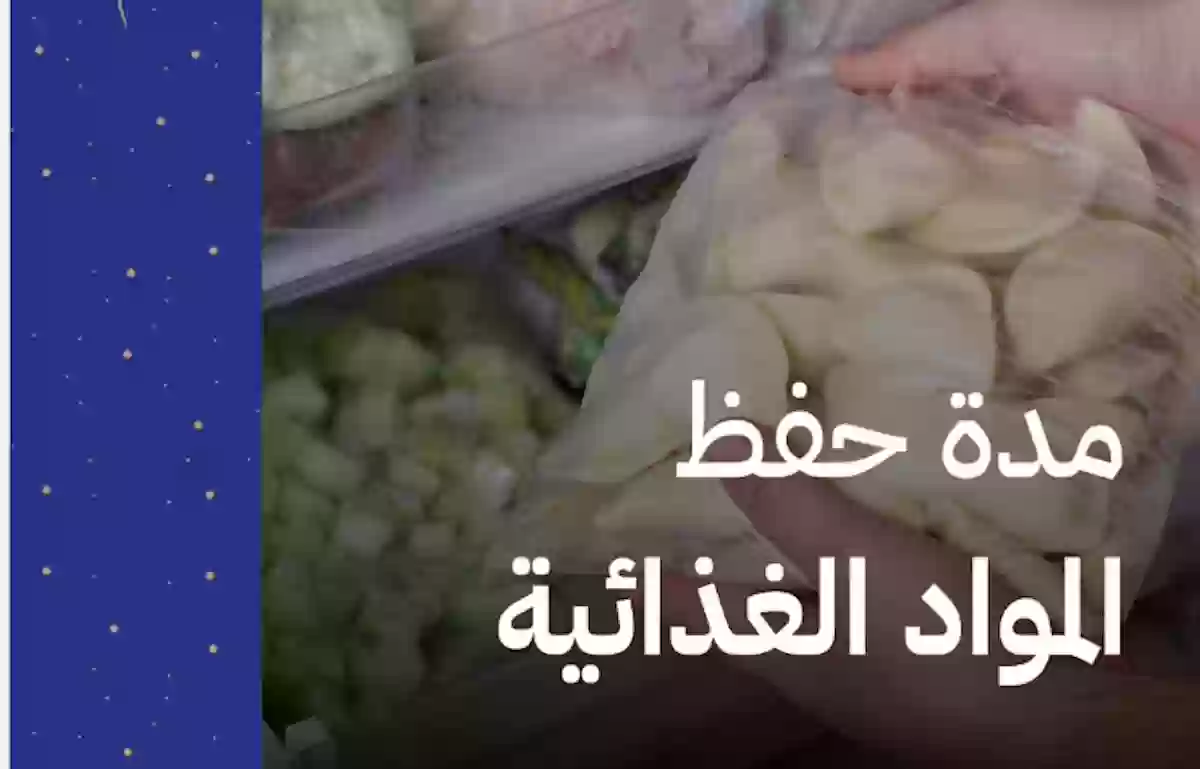 الهئية العامة للغذاء والدواء السعودية تصدر دليل حفظ المواد الغذائية