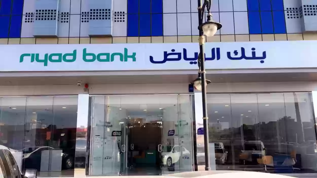 اقرب فرع بنك الرياض من موقعي