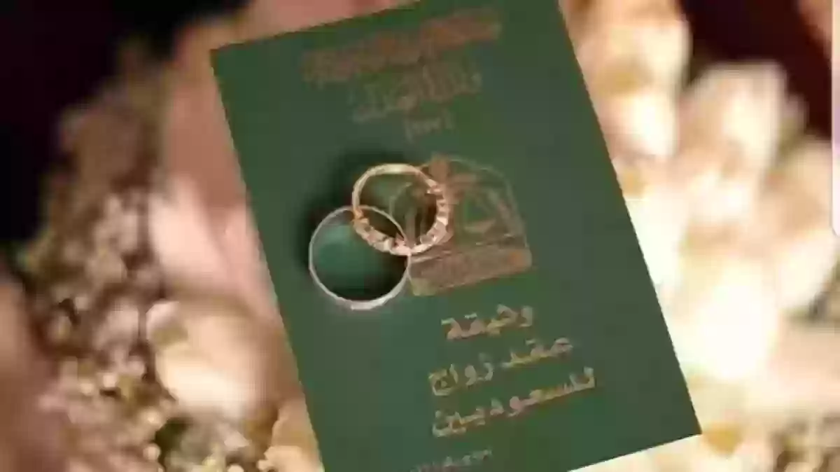 شروط الزواج من سعودية لليمنيين
