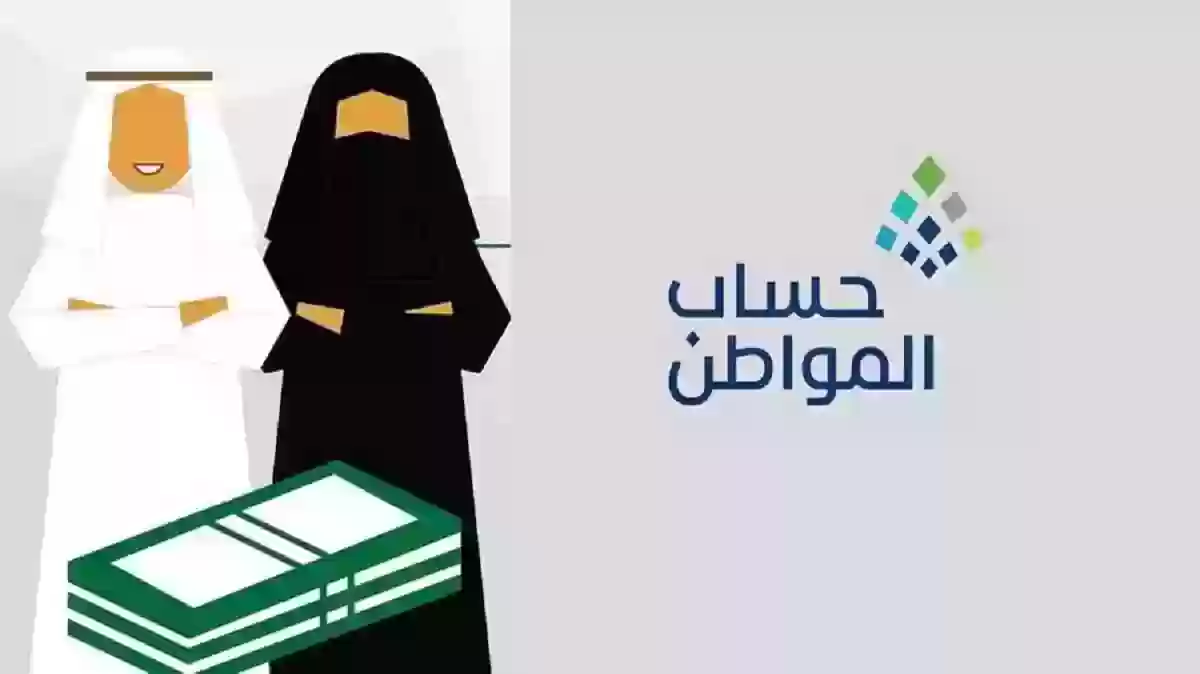أهم شروط حساب المواطن الجديد للمتزوج والنساء في السعودية