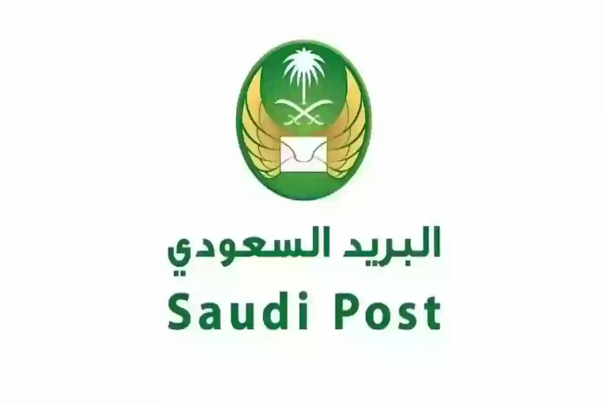 أحدث وظائف البريد السعودي 1445 وأبرز الشروط المطلوبة من هُنــا