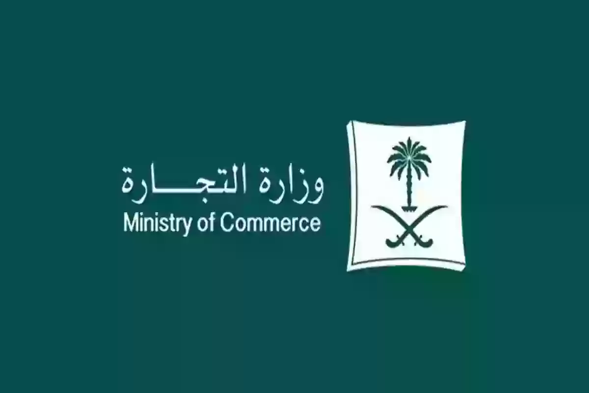 التجارة السعودية توضــح | طريقة الشكوى على متجر الكتروني في السعودية 1445