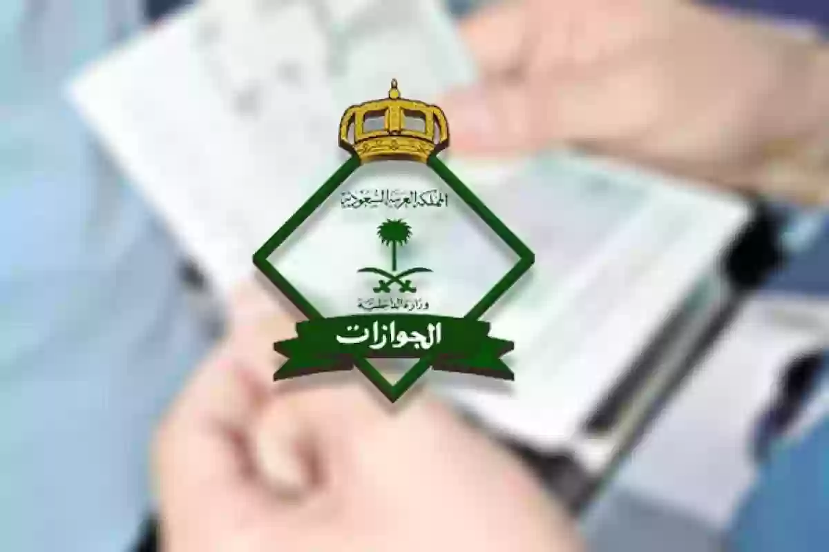الإعفاء من الرسوم... الجوازات السعودية تعلن تسهيلات لحاملي هذه الجنسية في المملكة