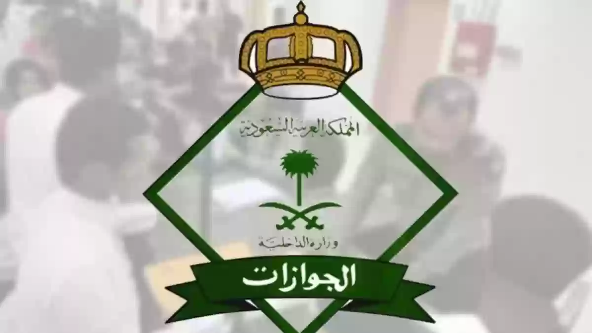  الجوازات السعودية تُعفي «المقيمين الأجانب» 