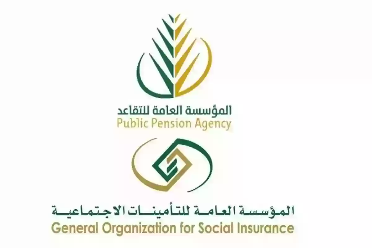 مؤسسة التأمينات السعودية تعلن للمستفيدين