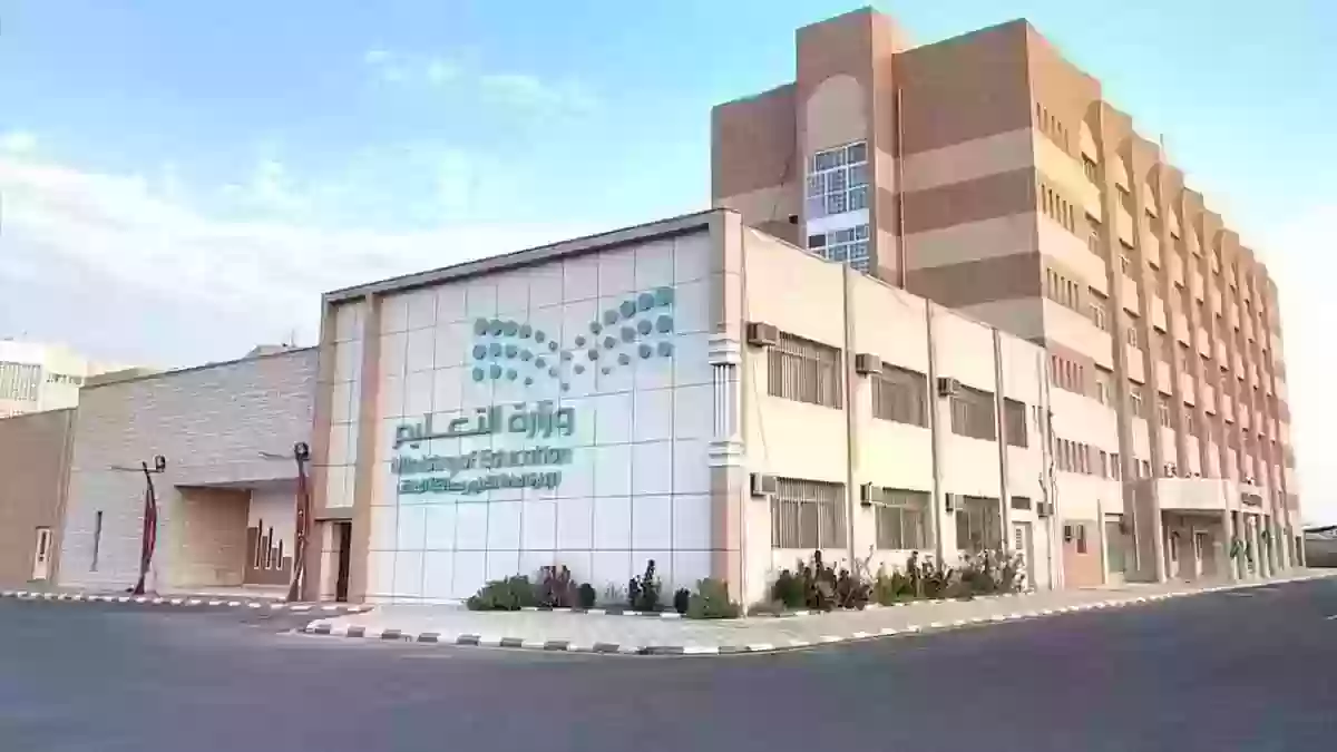 طرق التواصل مع وزارة التعليم السعودية