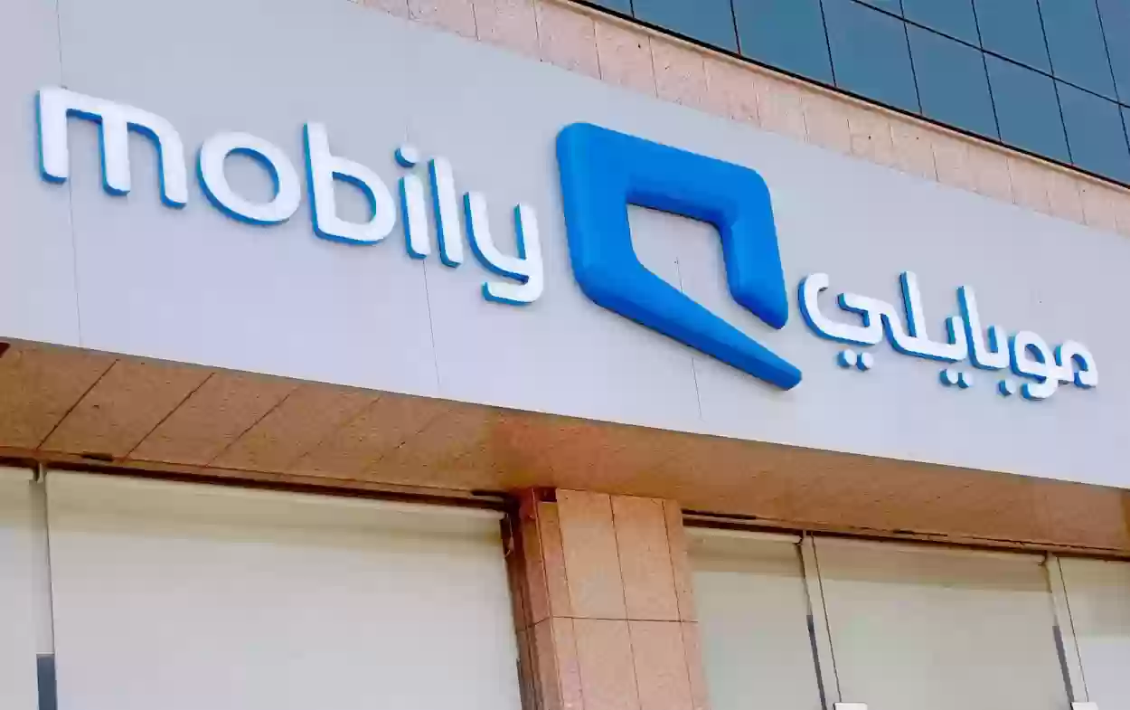 تطبيق شركة موبايلي للاتصالات السعودية