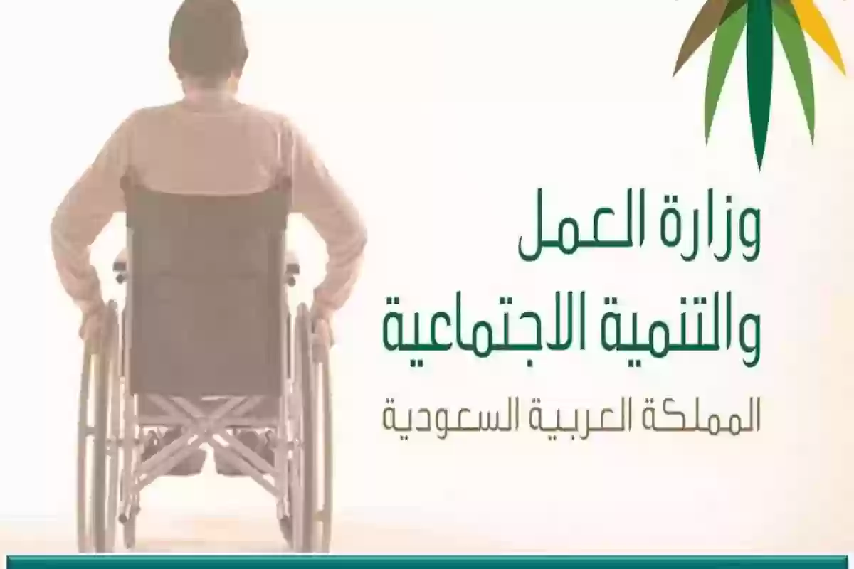 هُنــا | أبرز الشروط المطلوبة للاستفادة من الإعانة المالية لذوي الإعاقة في المملكة العربية