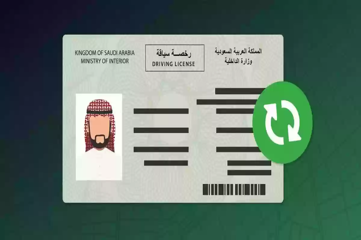 للنساء والرجال | رسوم تجديد رخصة القيادة 5 سنوات في السعودية