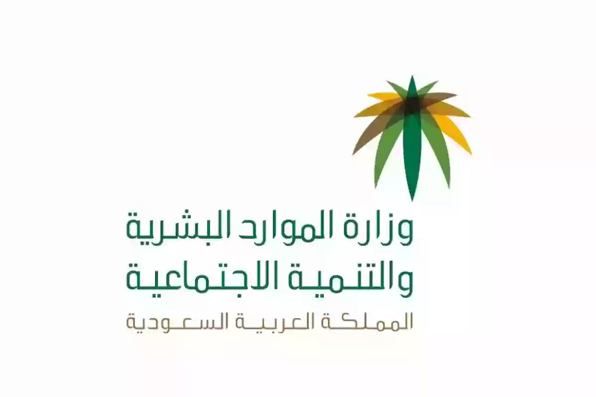 الرابط والشروط... وظائف وزارة الموارد البشرية السعودية لجميع المؤهلات