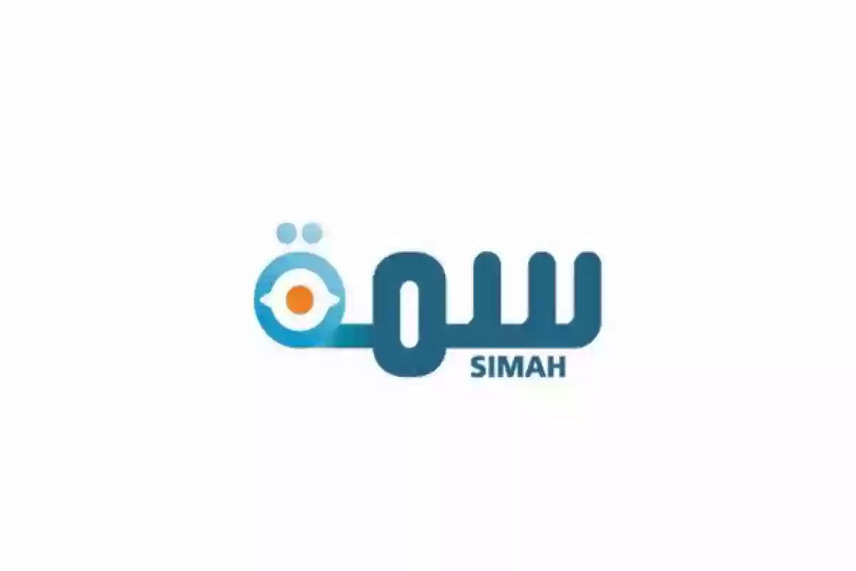 اعرف مديون أم لا مجانًا | رابط الاستعلام عن متعثرات سمة simah.com مباشـر