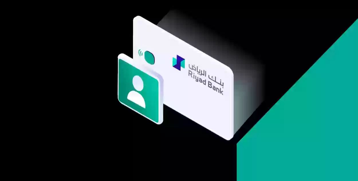 طريقة التواصل مع بنك الرياض