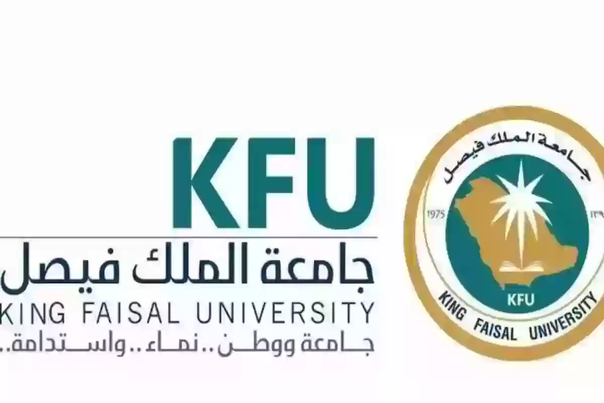 جامعة الملك فيصل تطرح وظائف شاغرة والتقديم