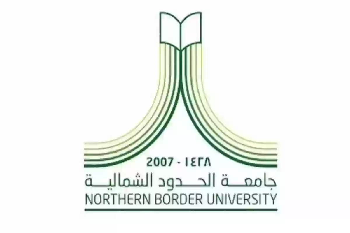 لبرامج الدبلوم | تخصصات جامعة الحدود الشمالية ونسب القبول فيها