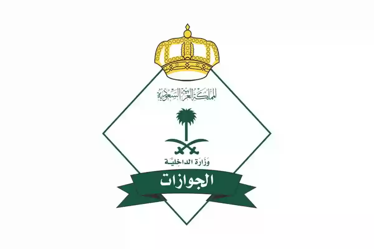 الجوازات السعودية تصدر 16667 قراراً إدارياً خلال شهر رمضان المبارك
