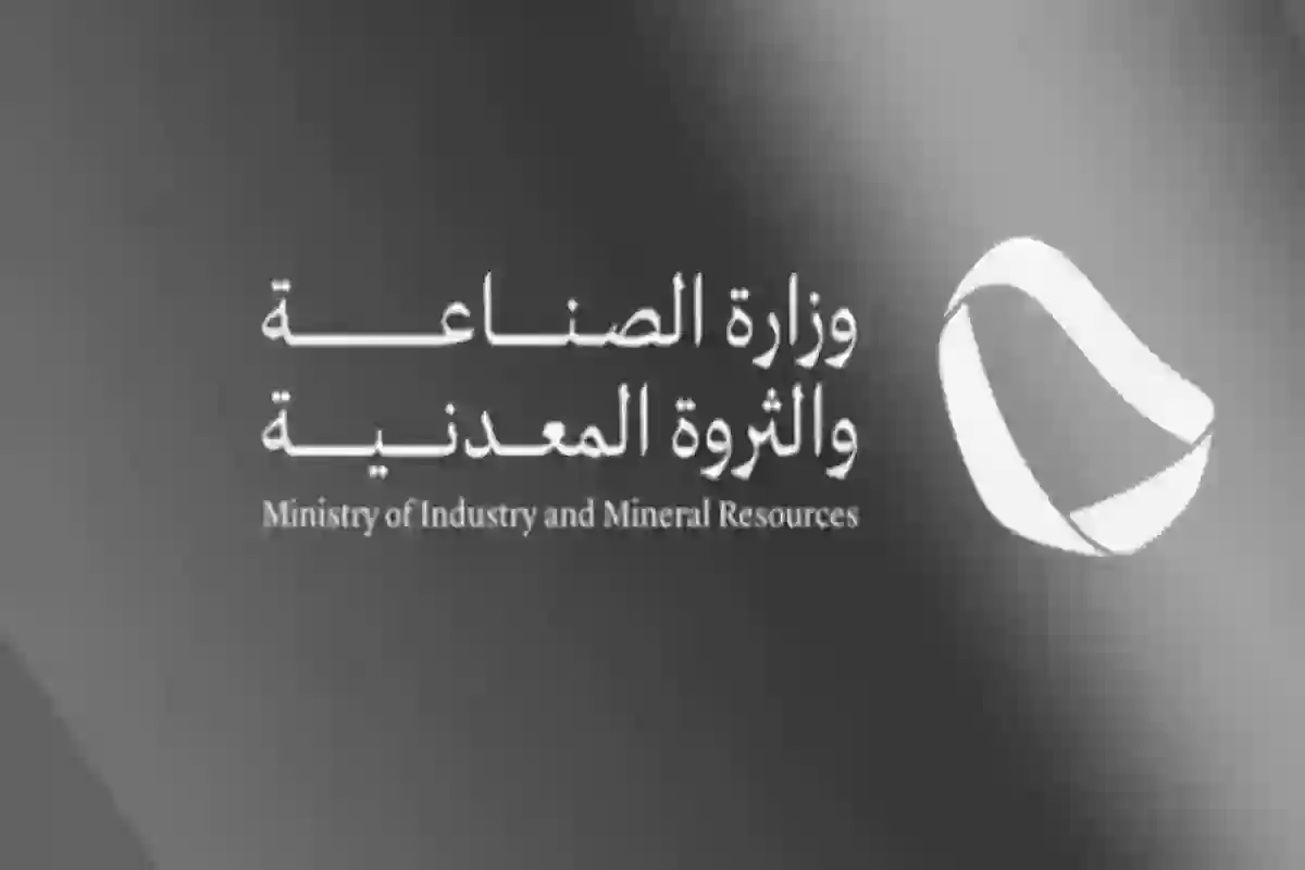 بُشرى سارة | وظائف شاغرة في وزارة الصناعة السعودية وهذه طريقة التقديم