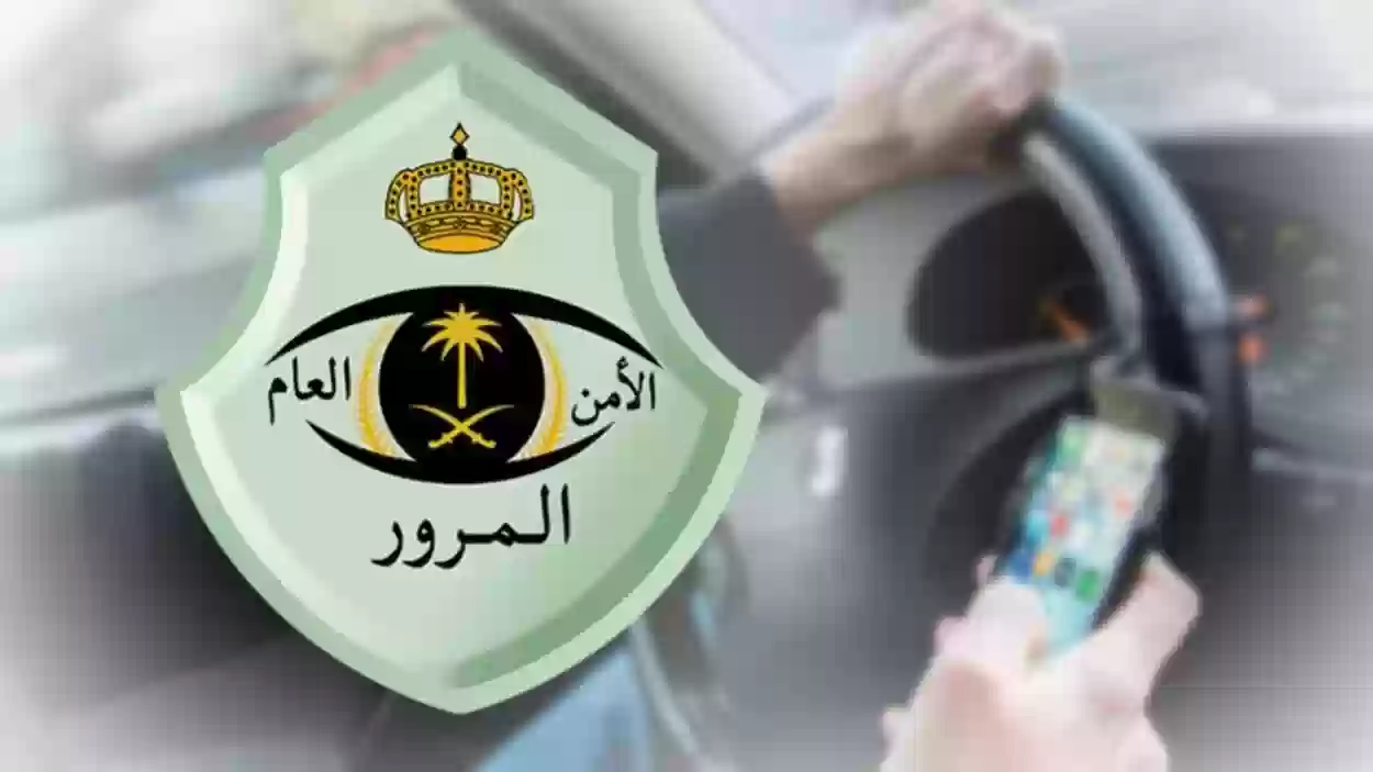 المرور السعودي يصدر إعفاء للجميع من مخالفات ساهر وإليـك التفاصيل