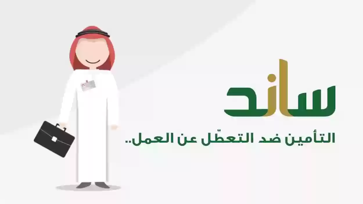 صرف دعم التعطل عن العمل