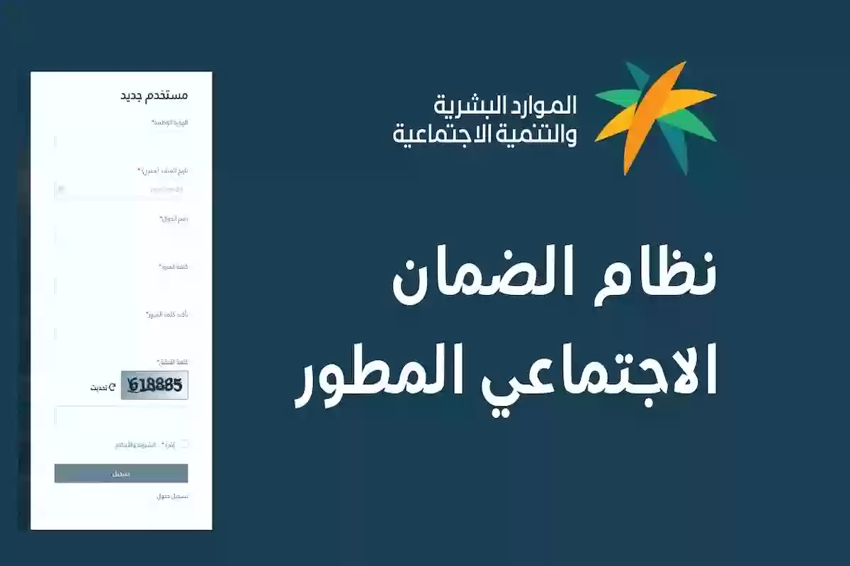 الضمان الاجتماعي المطور تسجيل الدخول www.hrsd.gov.sa وزارة الموارد توضح