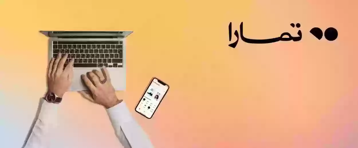 كيف اعرف اني مؤهل في تمارا وما هي أسباب رفض طلب التسجيل؟!