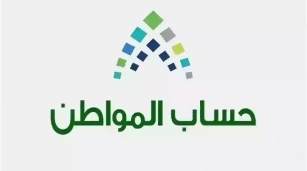 متى تصدر اهلية حساب المواطن 2024؟ موعد الإعلان عن نتائج أهلية حساب المواطن