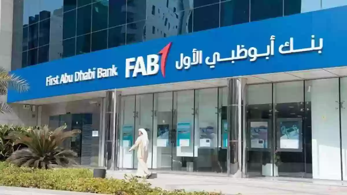 أنواع الحسابات الجارية الموجودة في بنك أبو ظبي السعودية