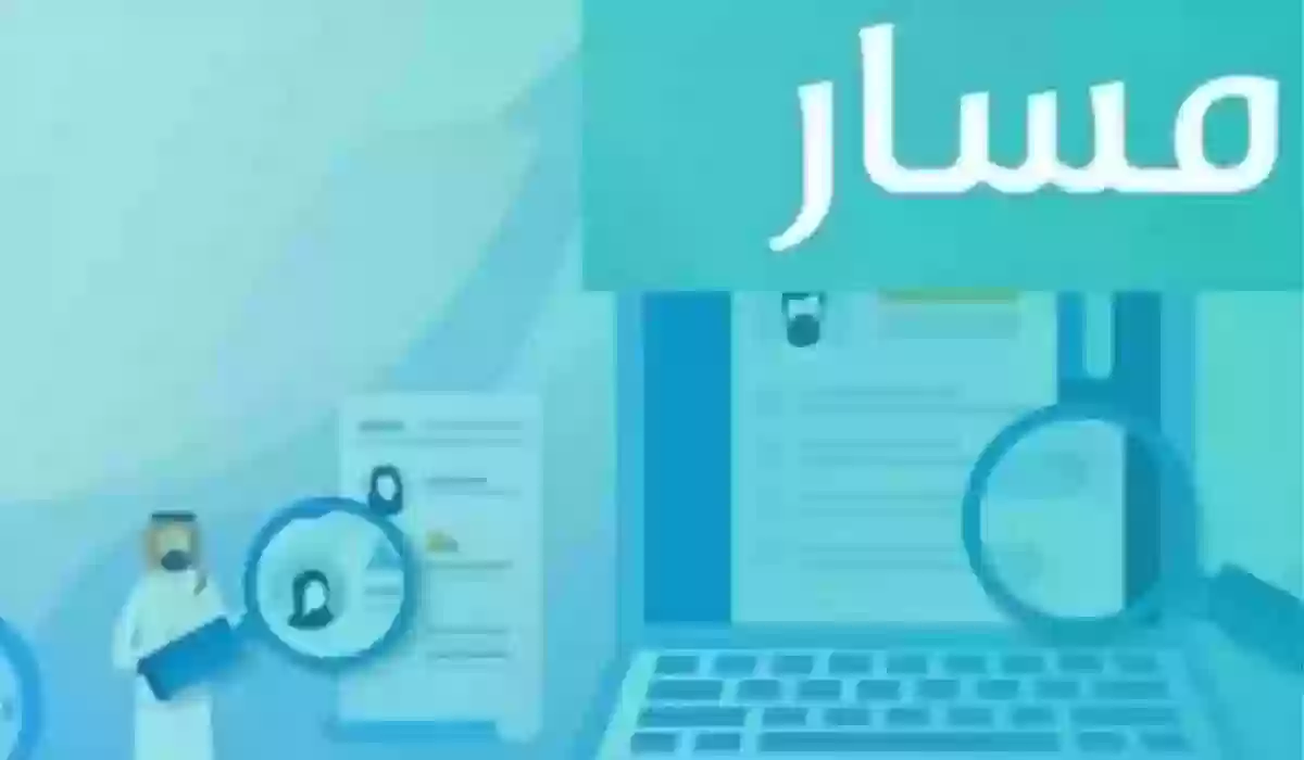 كيف ارفع ترقية في منصة مسار؟