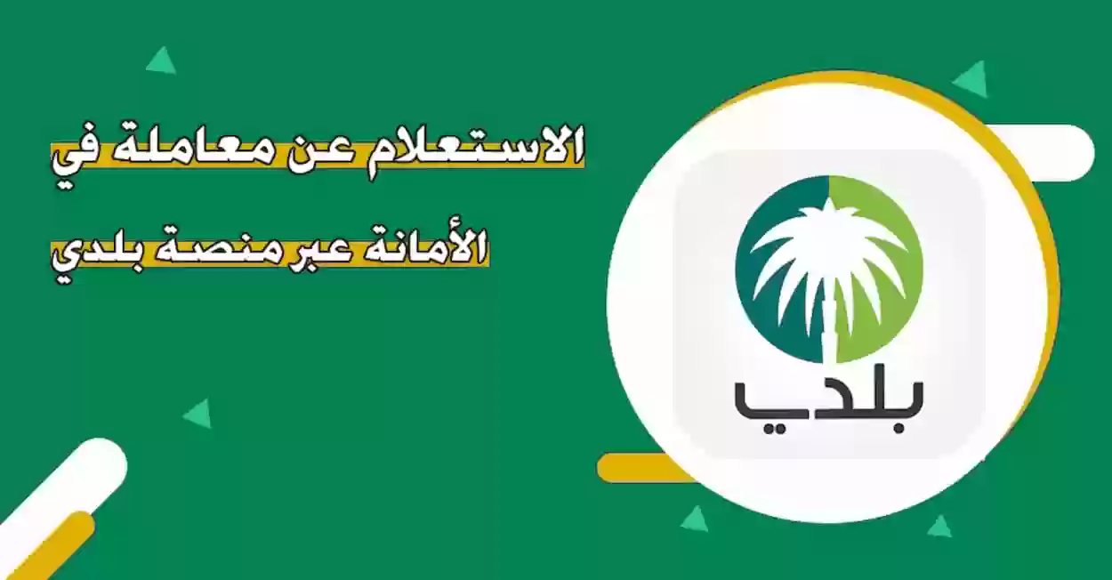 استعلام عن معاملة