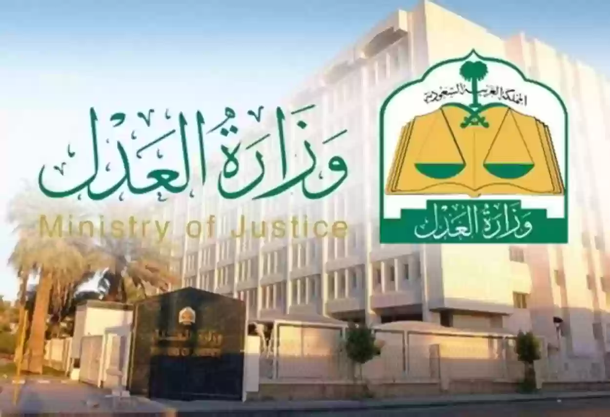  العدل السعودية توضح موعد إصدار أمر القبض بعد قرار الإيقاف