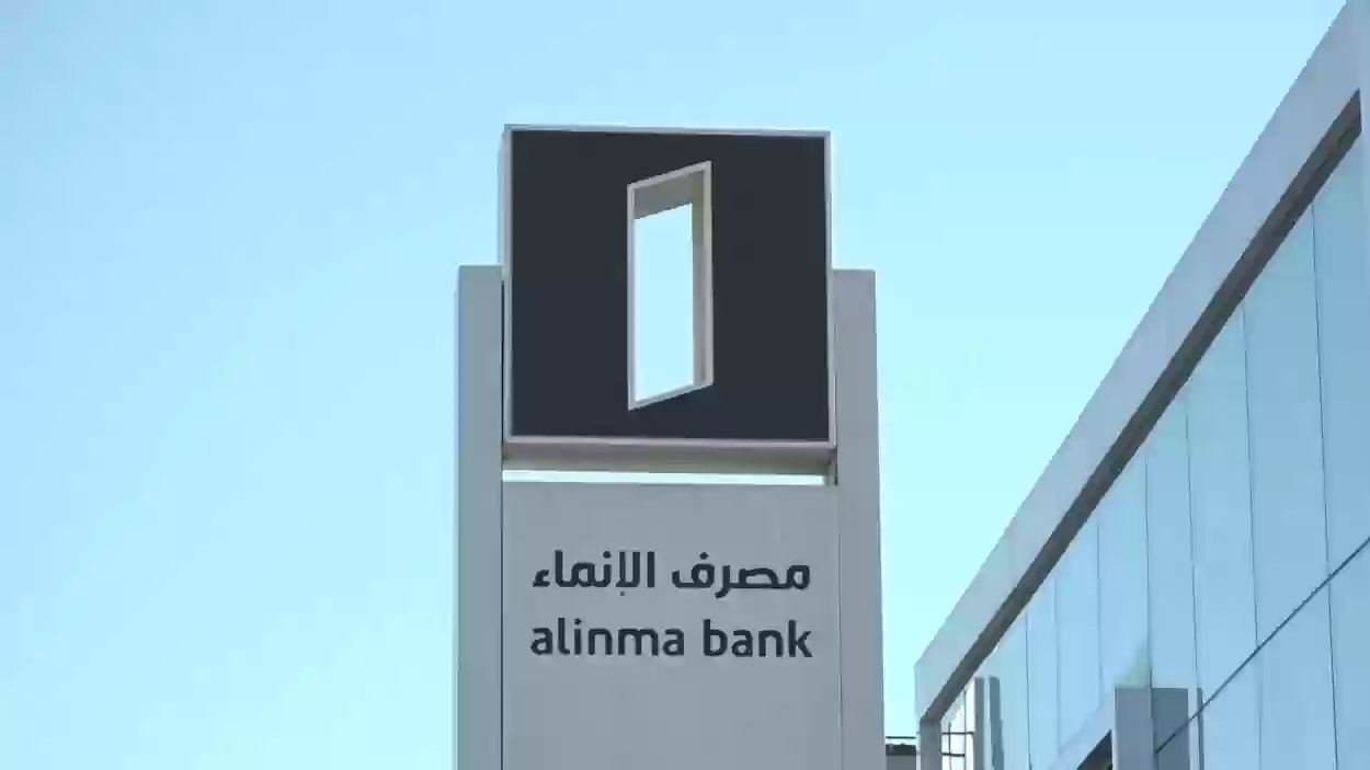 طرق التواصل مع بنك إنماء السعودي