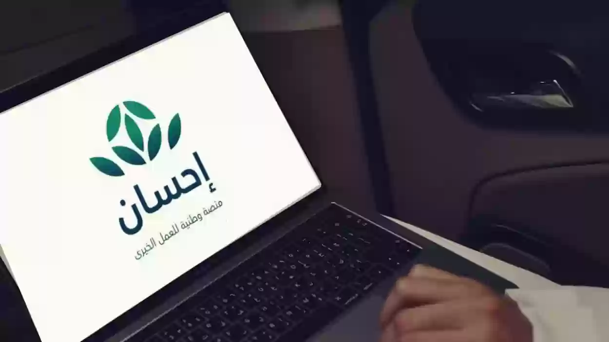 أخرج زكاتك وصدقاتك من الجوال | طريقة التبرع عبر منصة إحسان في شهر رمضان وعيد الفطر