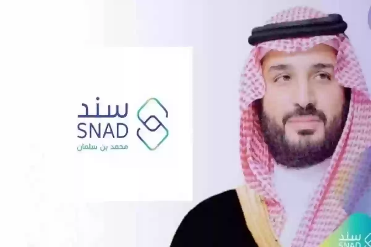 إليك أبرز شروط طلب مساعدة مالية من سند محمد بن سلمان