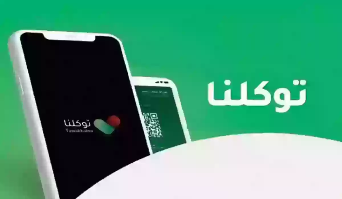 في دقيقتين | طريقة استخراج تصريح عمرة عبر توكلنا 1445