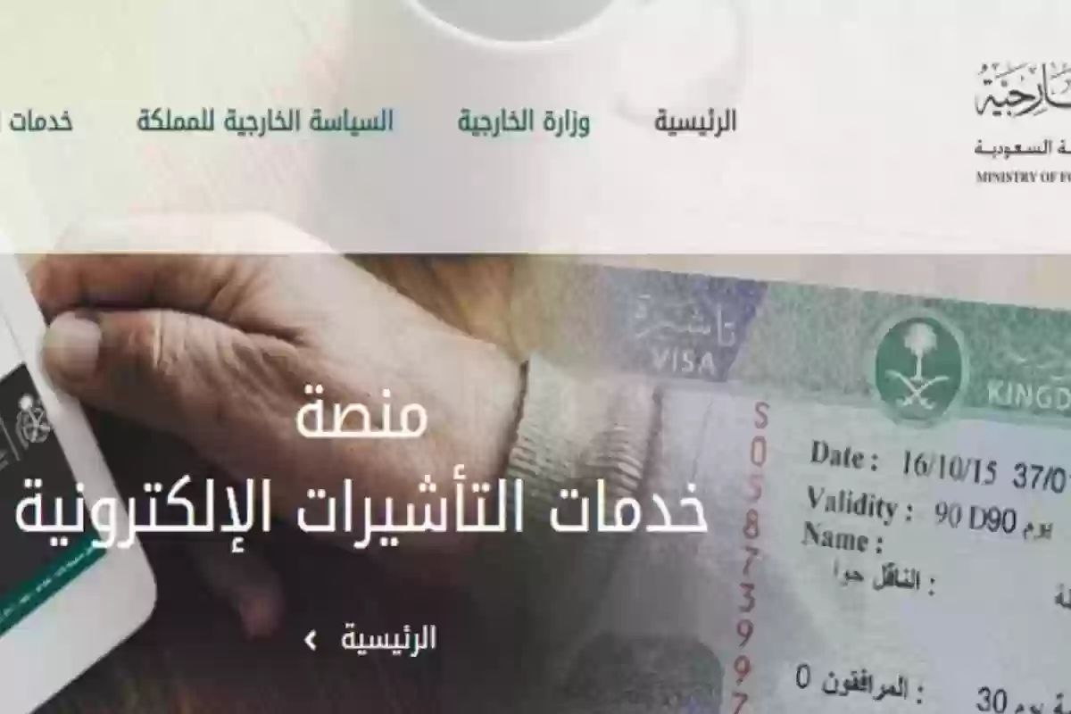 «الخارجية السعودية» أبرز شروط الحصول على تأشيرة الزيارة العائلية