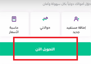 استرجاع حوالة ويسترن يونيون stc pay اسهل طريقة