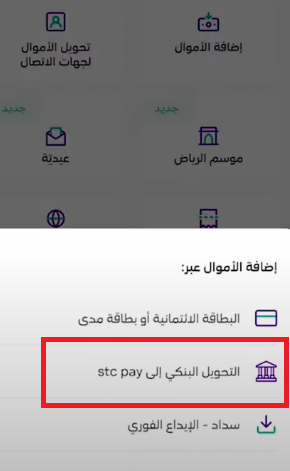 تحويل من حساب بنكي إلى stc pay