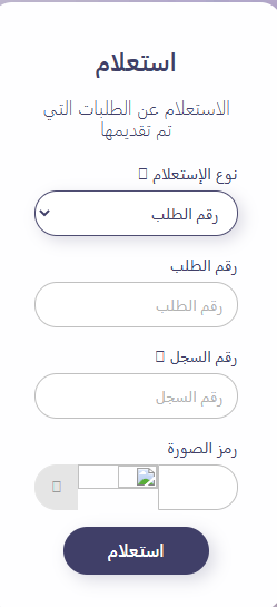 كيف أعرف الموافقة على التأشيرة؟ خطوات استعلام عن طلب زيارة عائلية برقم الطلب