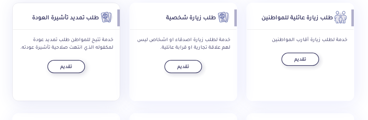 كم مدة الموافقة على طلب زيارة عائلية