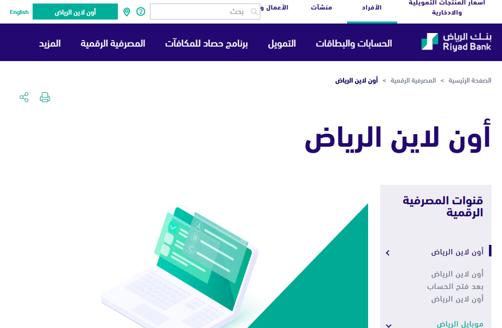 طريقة تنشيط حساب بنك الرياض